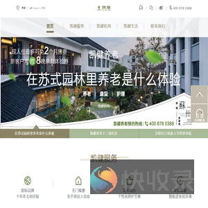 凯健养老
