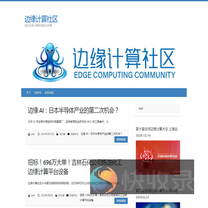 边缘计算社区