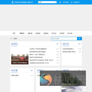 济南市章丘区白云湖中学