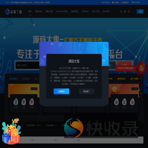 源码大集
