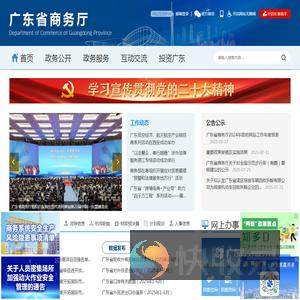 广东省商务厅