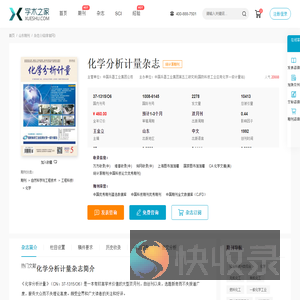 化学分析计量杂志