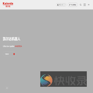杭州凯尔达焊接机器人股份有限公司