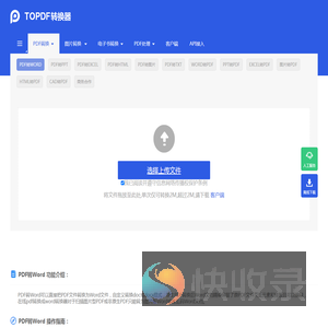 pdf转换成Word转换器–Word转pdf在线