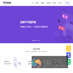 微极速小程序系统