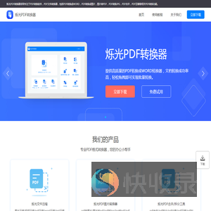 烁光PDF转换器