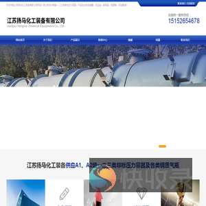 江苏扬马化工装备有限公司