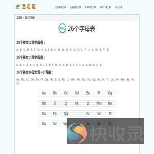 26个字母表