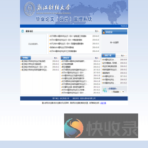 浙江财经大学毕业论文(设计)智能管理系统