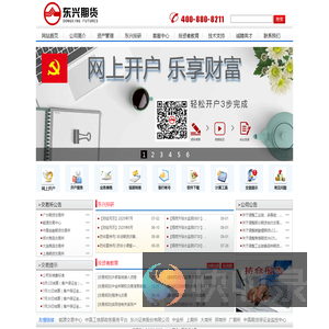 东兴期货有限责任公司