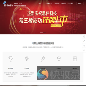 杭州思伟科技股份有限公司