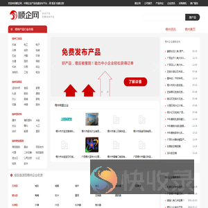 【梧州顺企网】