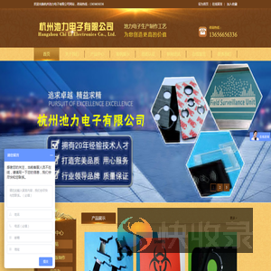 杭州池力电子有限公司