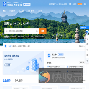 浙江政务服务网