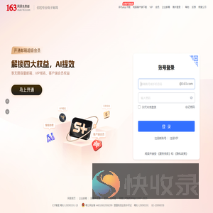 163网易免费邮