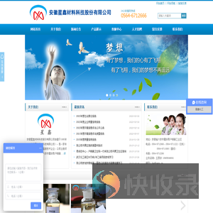 安徽星鑫材料科技股份有限公司