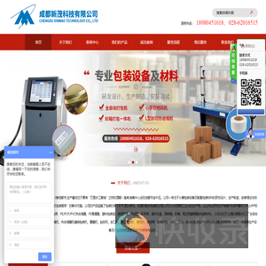 成都新茂科技有限公司