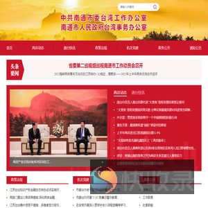 南通市委台湾工作办公室