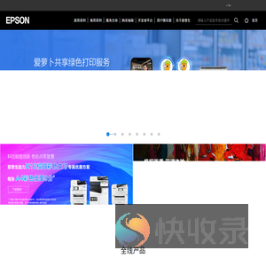 爱普生中国