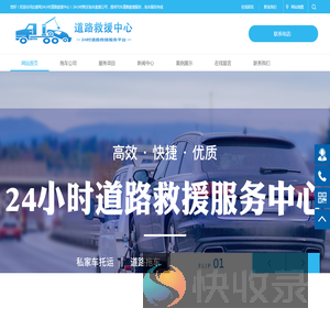 汽车道路救援