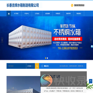 长春吉辉水箱制造有限公司