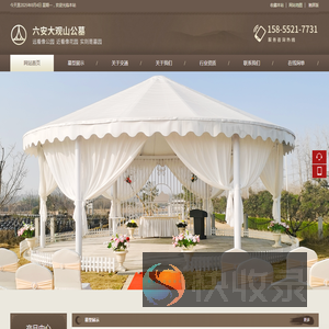 六安市裕安区大观山公墓管理处