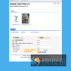 安徽英诺工程技术有限公司