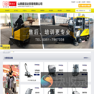 山西爱洁达贸易有限公司
