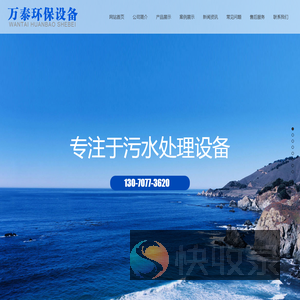 潍坊万泰环保设备有限公司