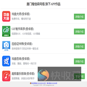 厦门程佳森网络