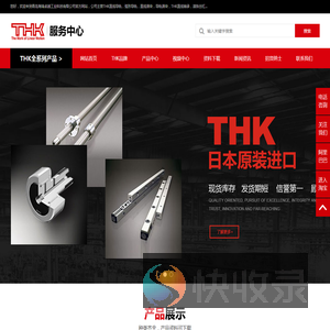 THK直线导轨