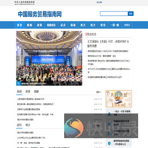 中国服务贸易指南网