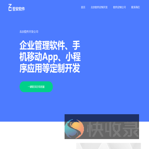 北京软件开发公司