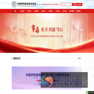 中国药物滥用防治协会