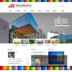 迪斯科化工集团股份有限公司