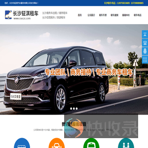 长沙租车