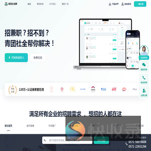 青团社兼职