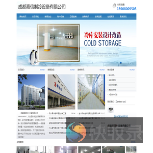 马尔康冷库造价.马尔康保鲜库设计.18908009505.马尔康冷藏库销售.马尔康冻库