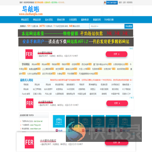 导航啦