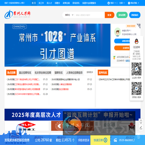 常州人才网