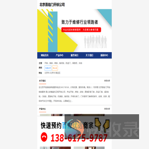北京开锁公司
