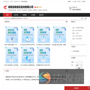 湖南睿略信息咨询有限公司：行业趋势研究报告,产业规划,产业研究报告,战略咨询,发展规划,市场监测