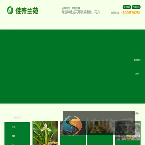 佳齐兰苑