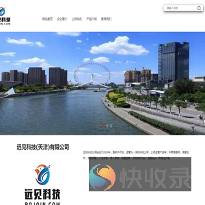 远见科技（天津）有限公司