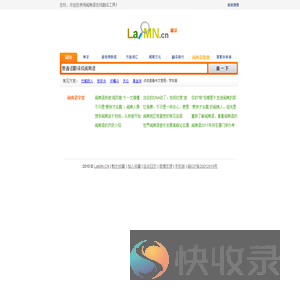 闽南语在线翻译