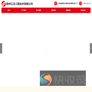 扬州江冶工程技术有限公司