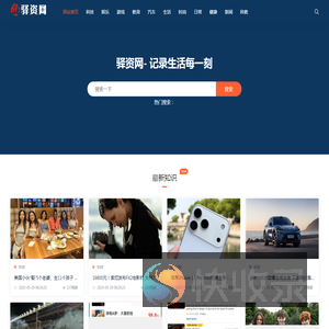 驿资讯