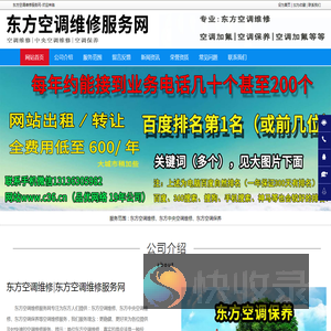 东方空调维修,东方空调保养,东方中央空调维修