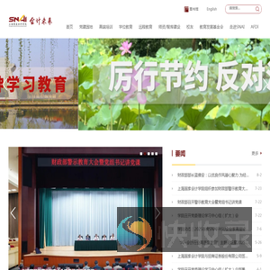 上海国家会计学院