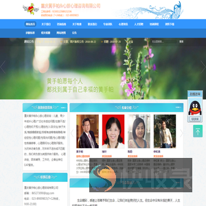 重庆心理咨询